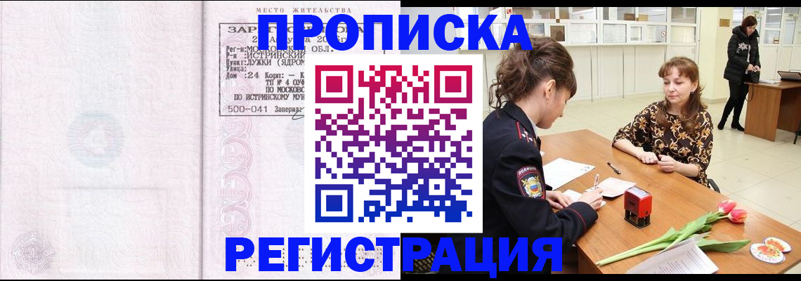 купить прописку в Окуловке